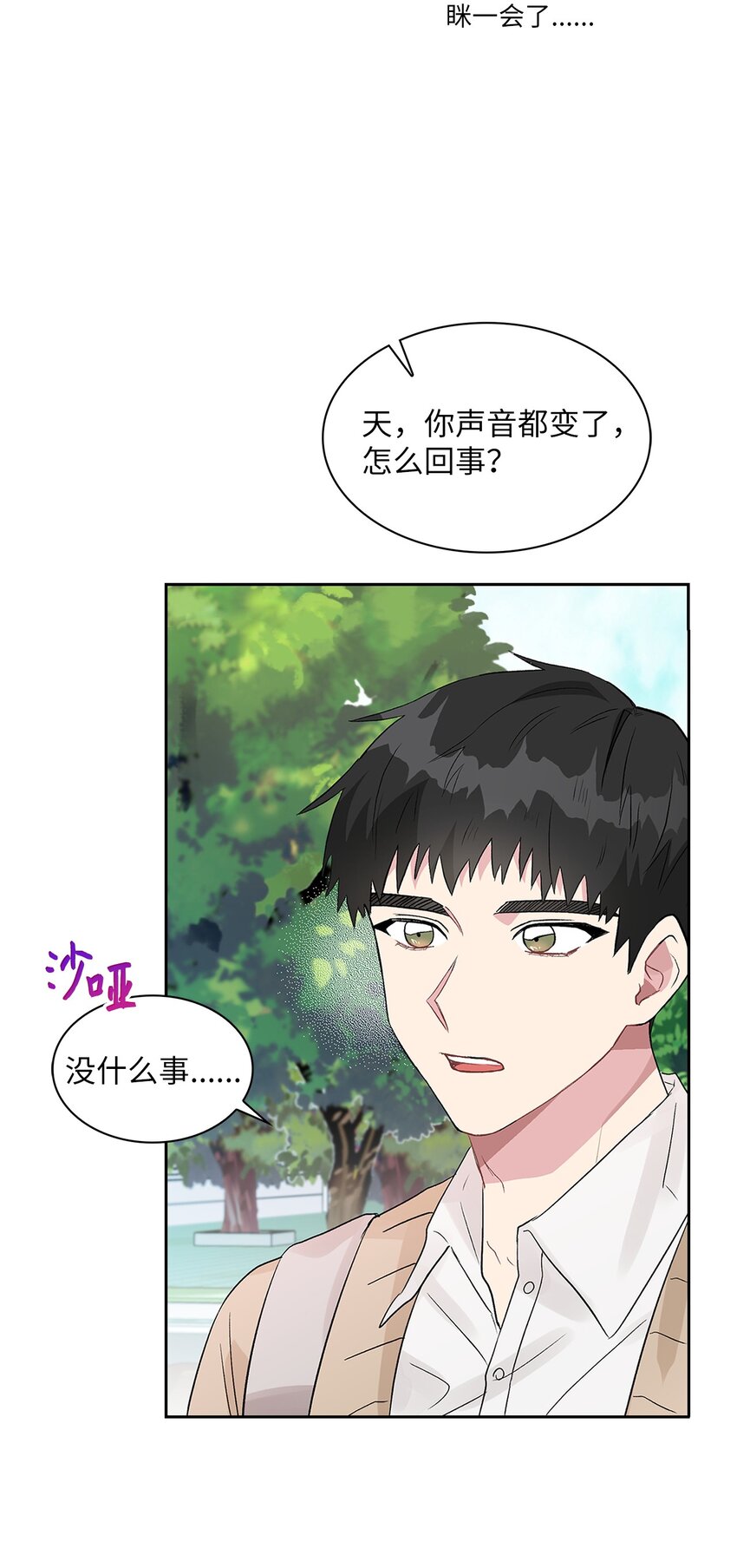 08 好像误会了(1/2)-第8话