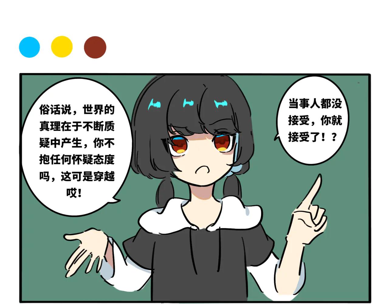 09.你不要什么都相信啊！-第10话