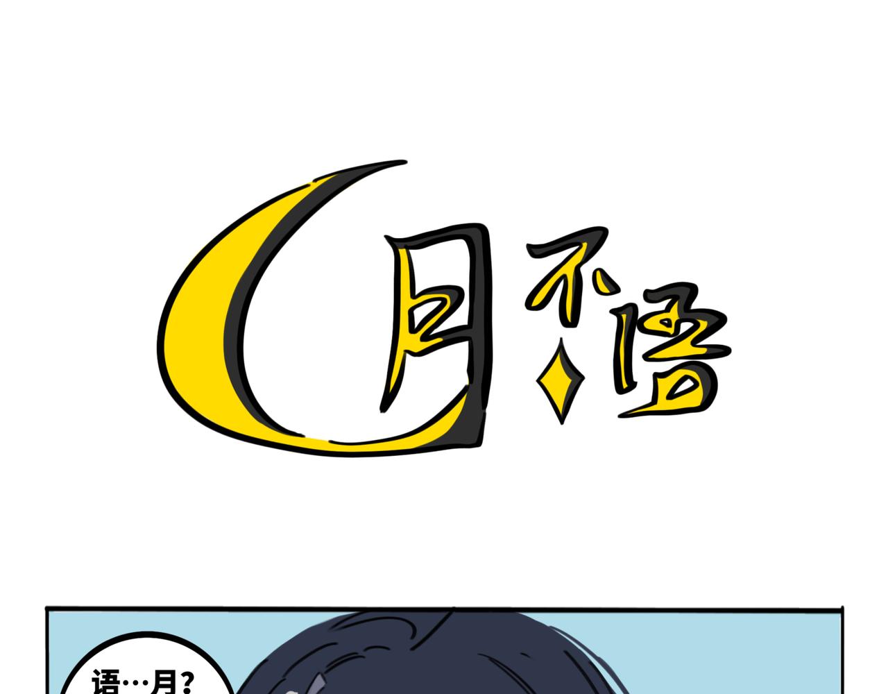 28.深海他，美得不像个人-第32话