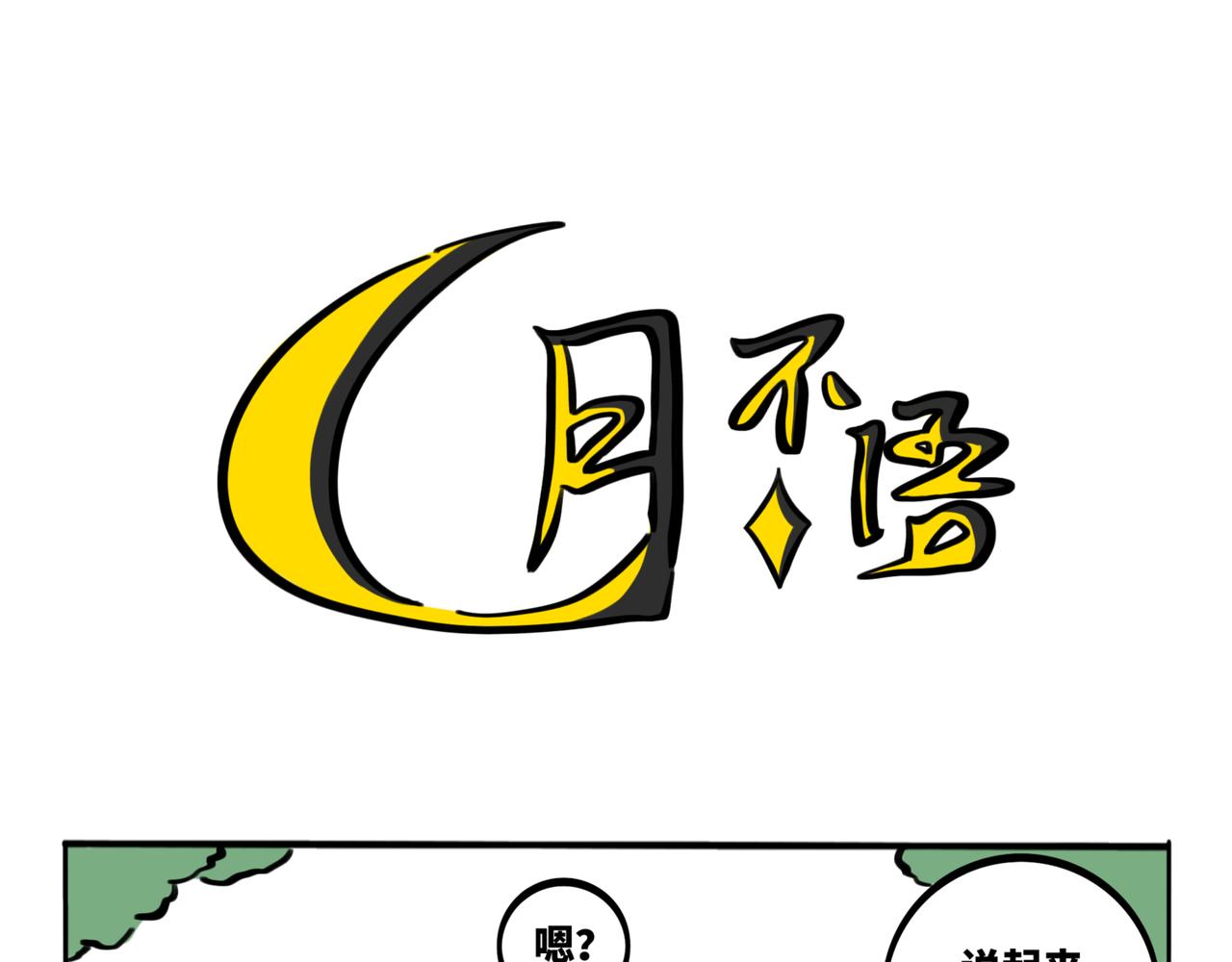 28.深海他，美得不像个人-第32话