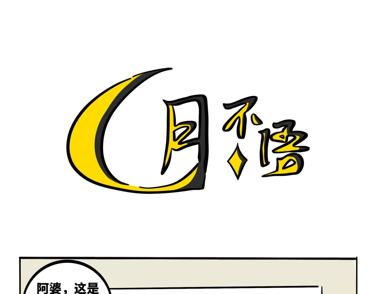 34.孤儿院有桂我不玩了-第38话