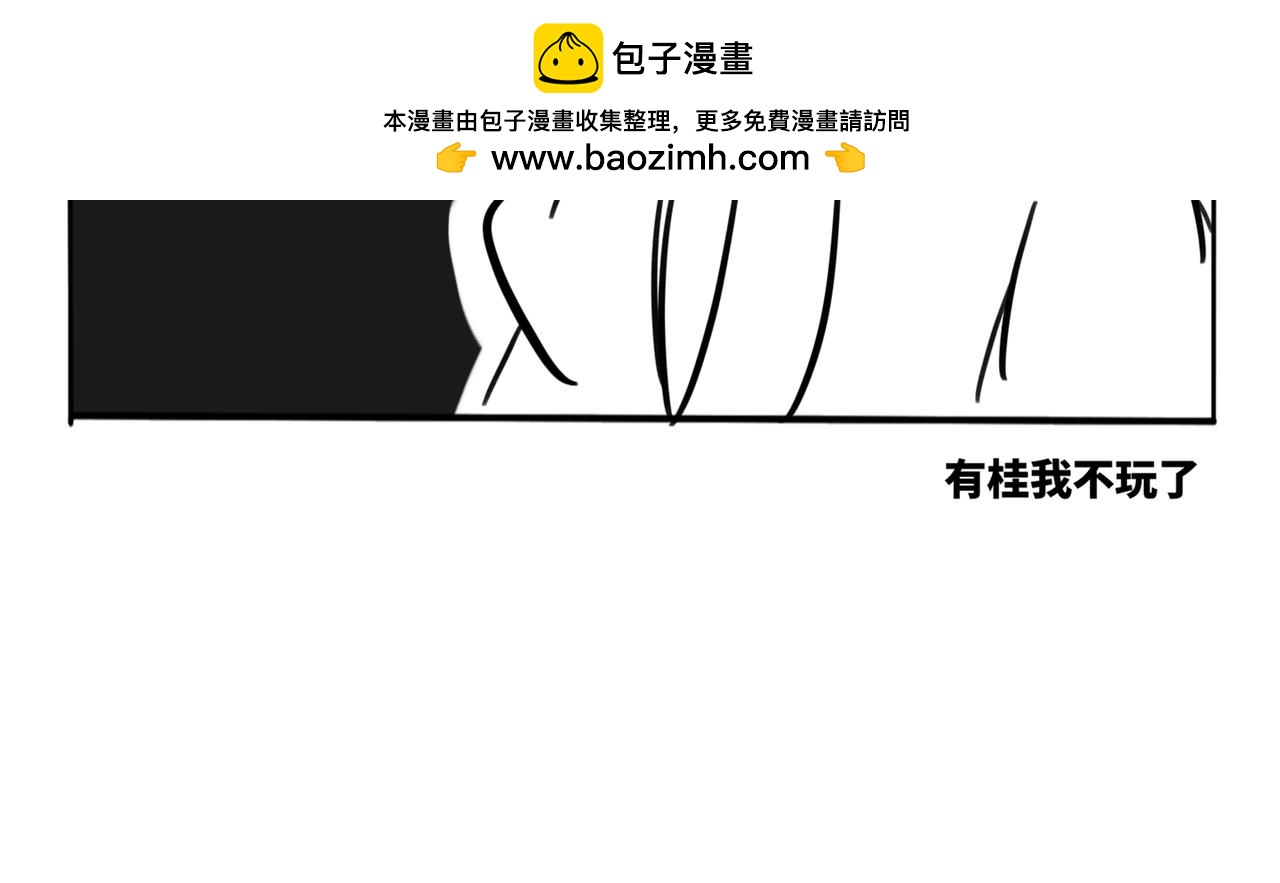 34.孤儿院有桂我不玩了-第38话