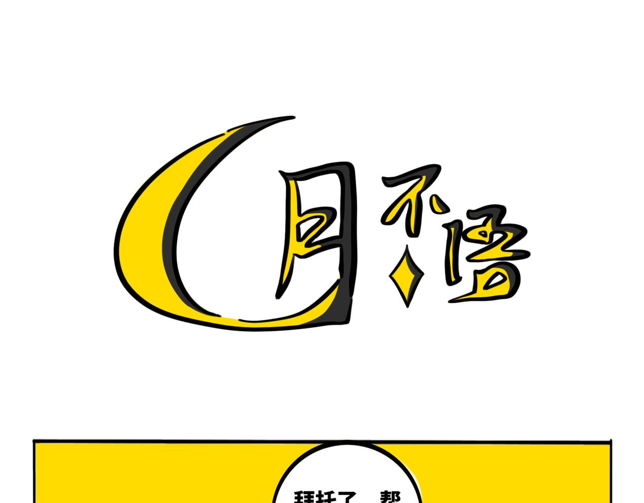 36.&ldquo;妖怪&rdquo;(1/2)-第40话