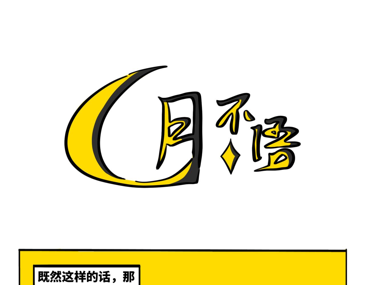 36.&ldquo;妖怪&rdquo;(1/2)-第40话
