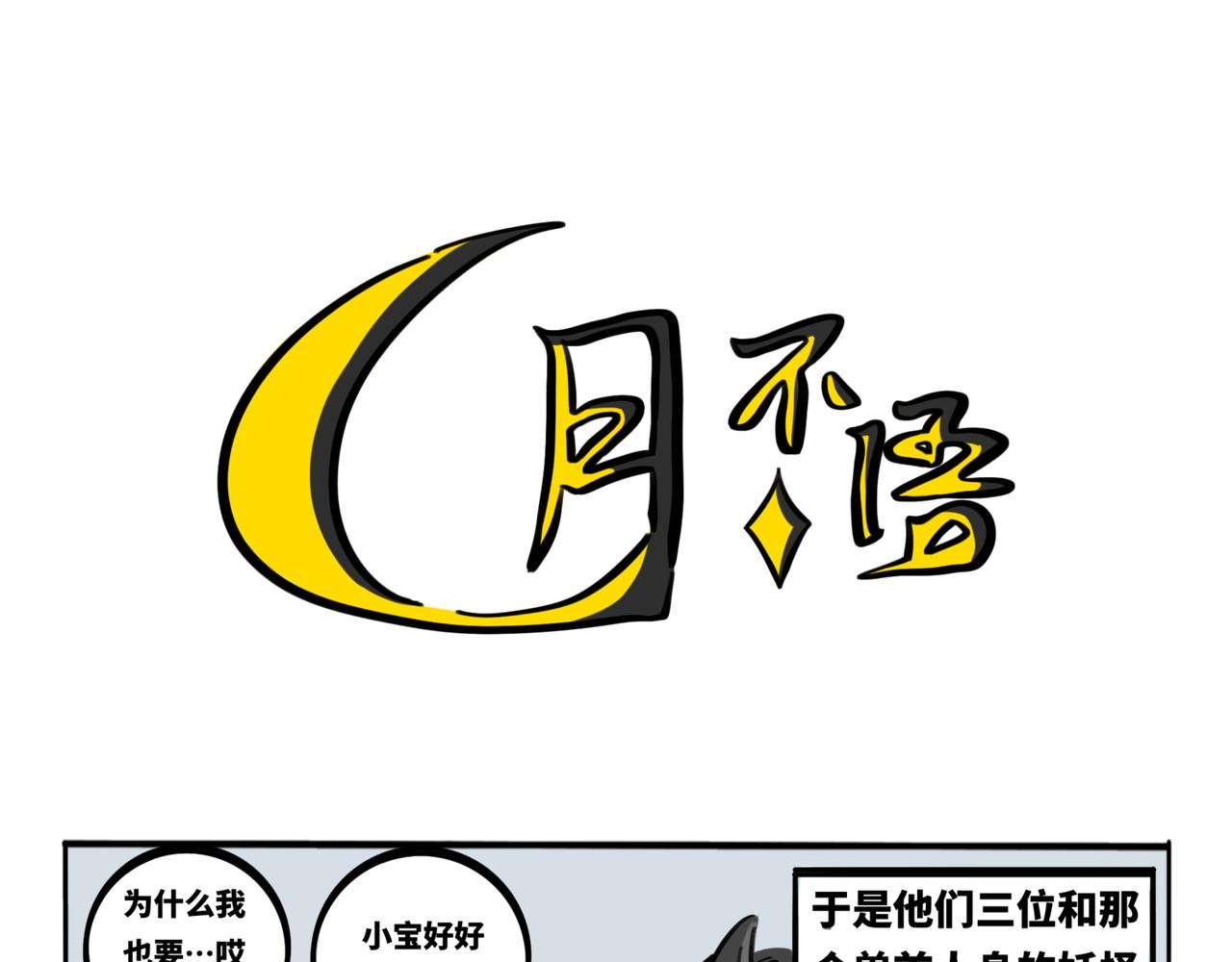 36.&ldquo;妖怪&rdquo;(1/2)-第40话