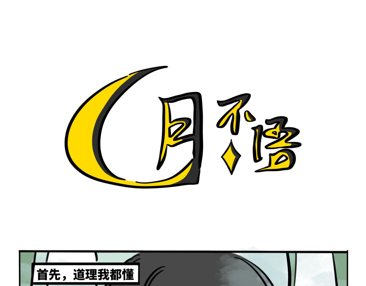 40.导员你说的没用啊！-第44话
