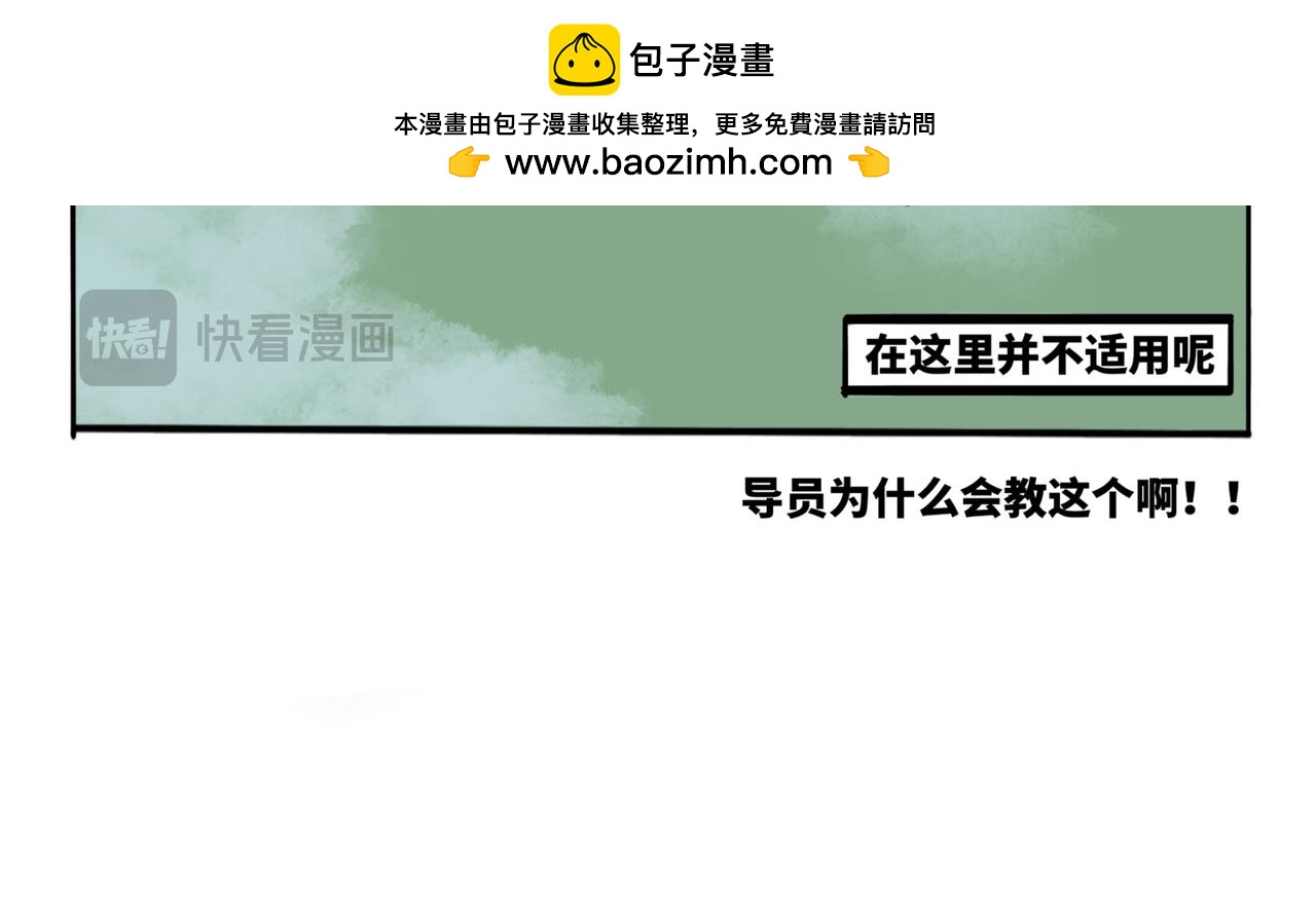 40.导员你说的没用啊！-第44话