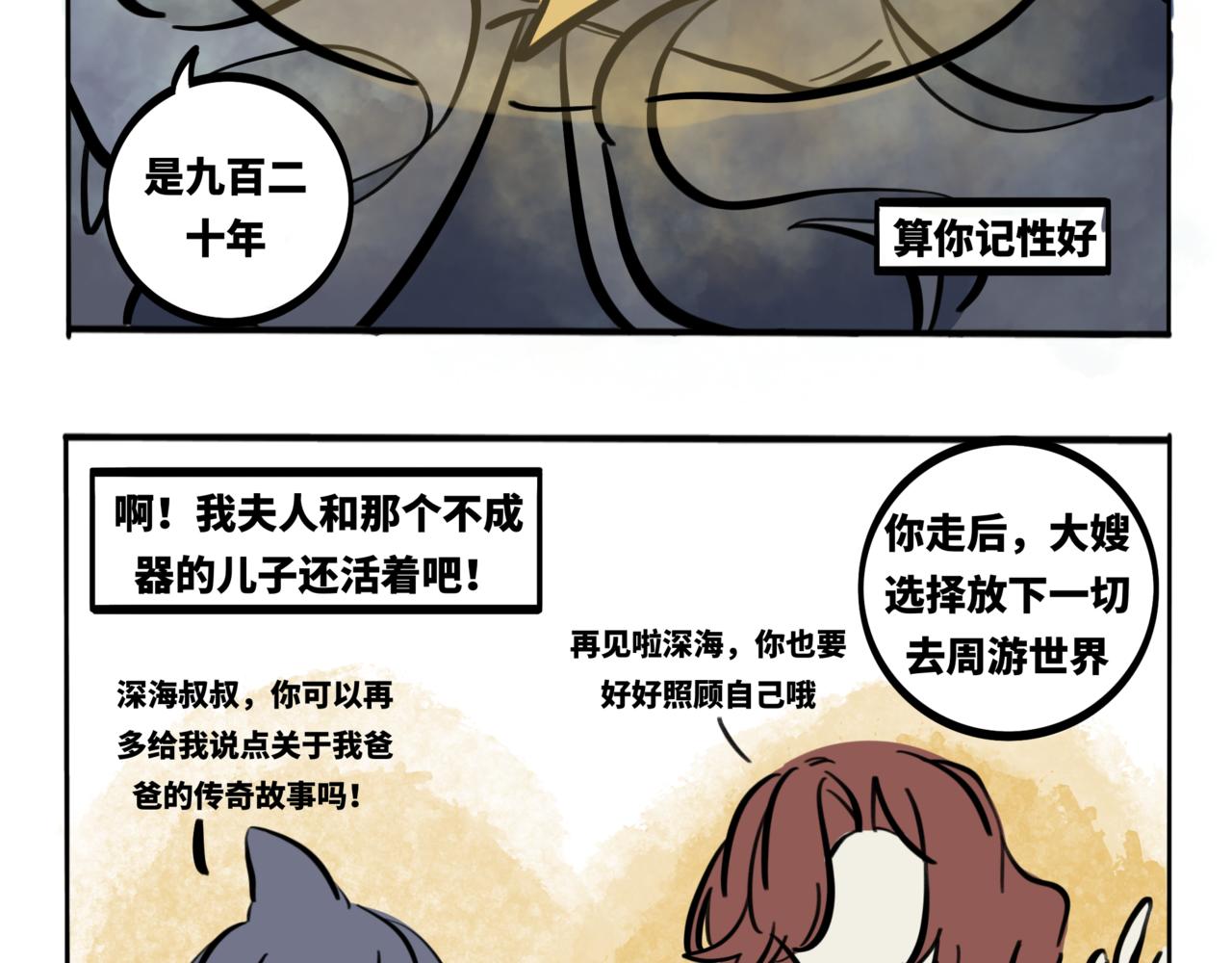 43.半生渺渺，半生苍苍-第48话