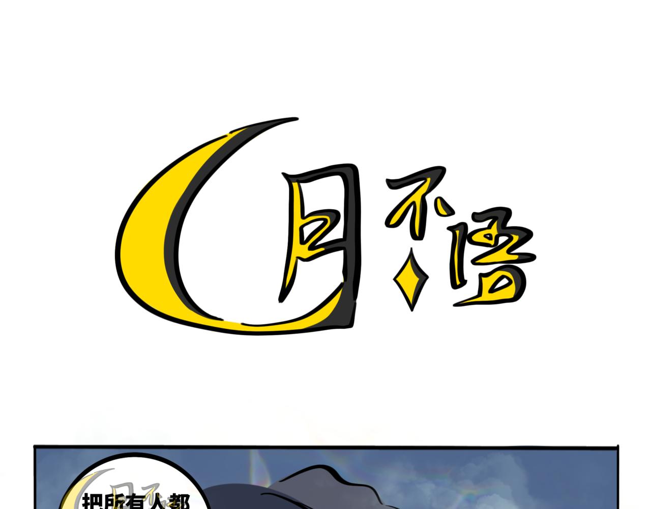 43.半生渺渺，半生苍苍-第48话
