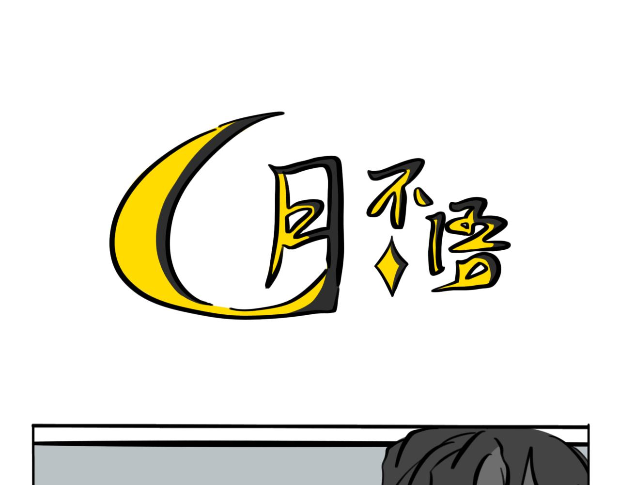 47.黪煦6(1/2)-第52话