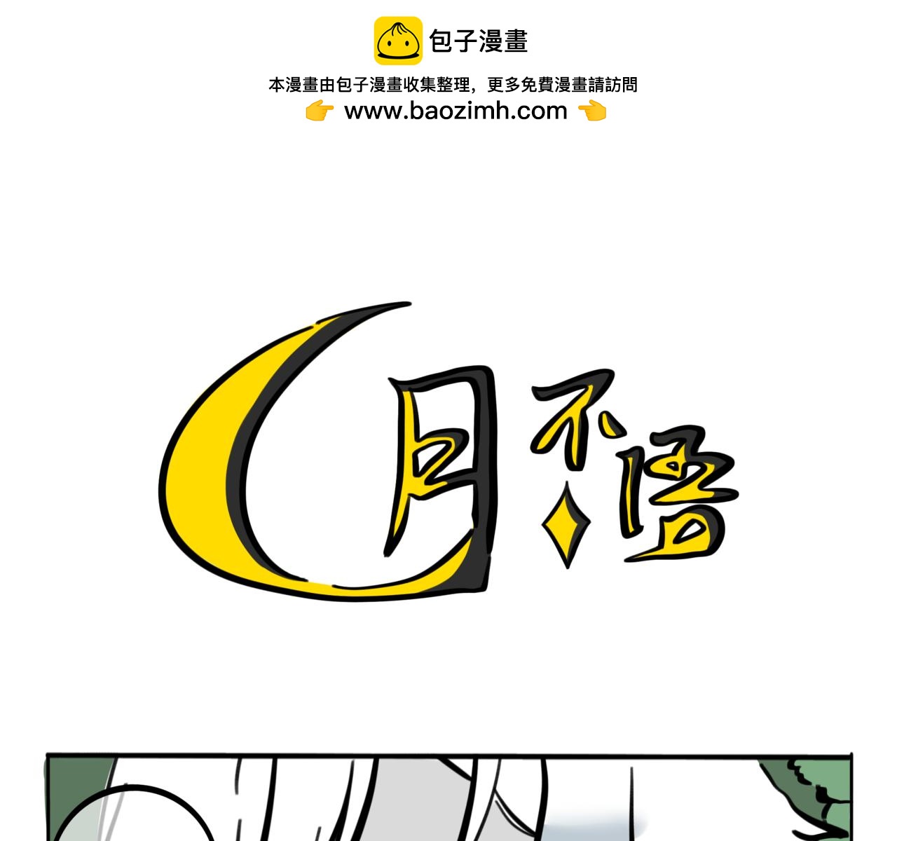 47.黪煦6(1/2)-第52话