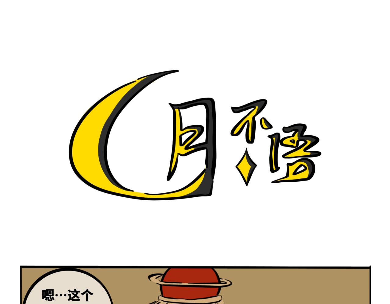 47.黪煦6(1/2)-第52话