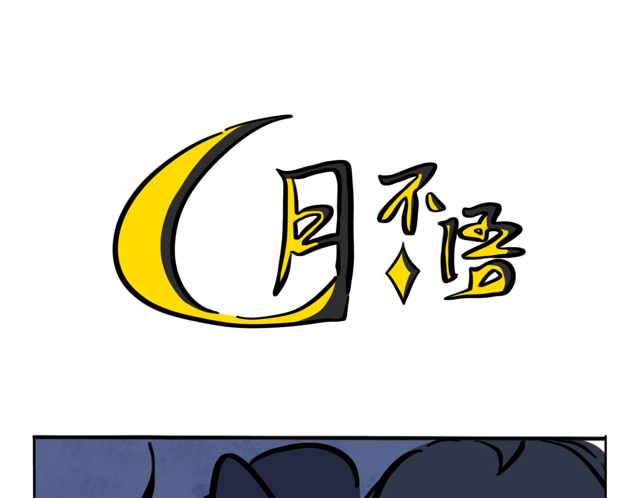 49.明天你好-第54话