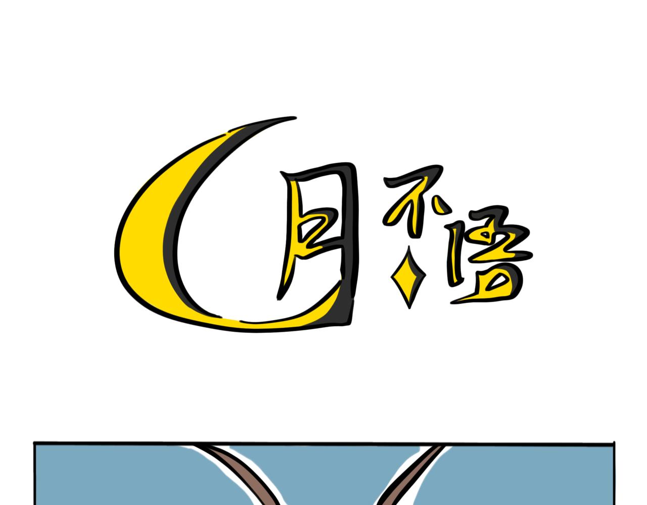 51.可乐2-第56话