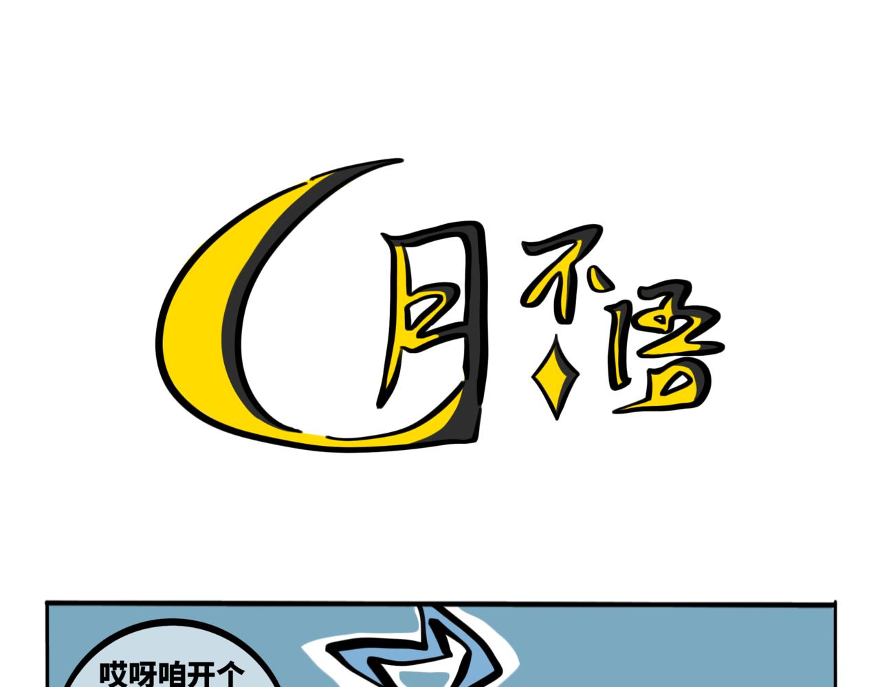 53.可乐你可长点心吧(1/2)-第58话