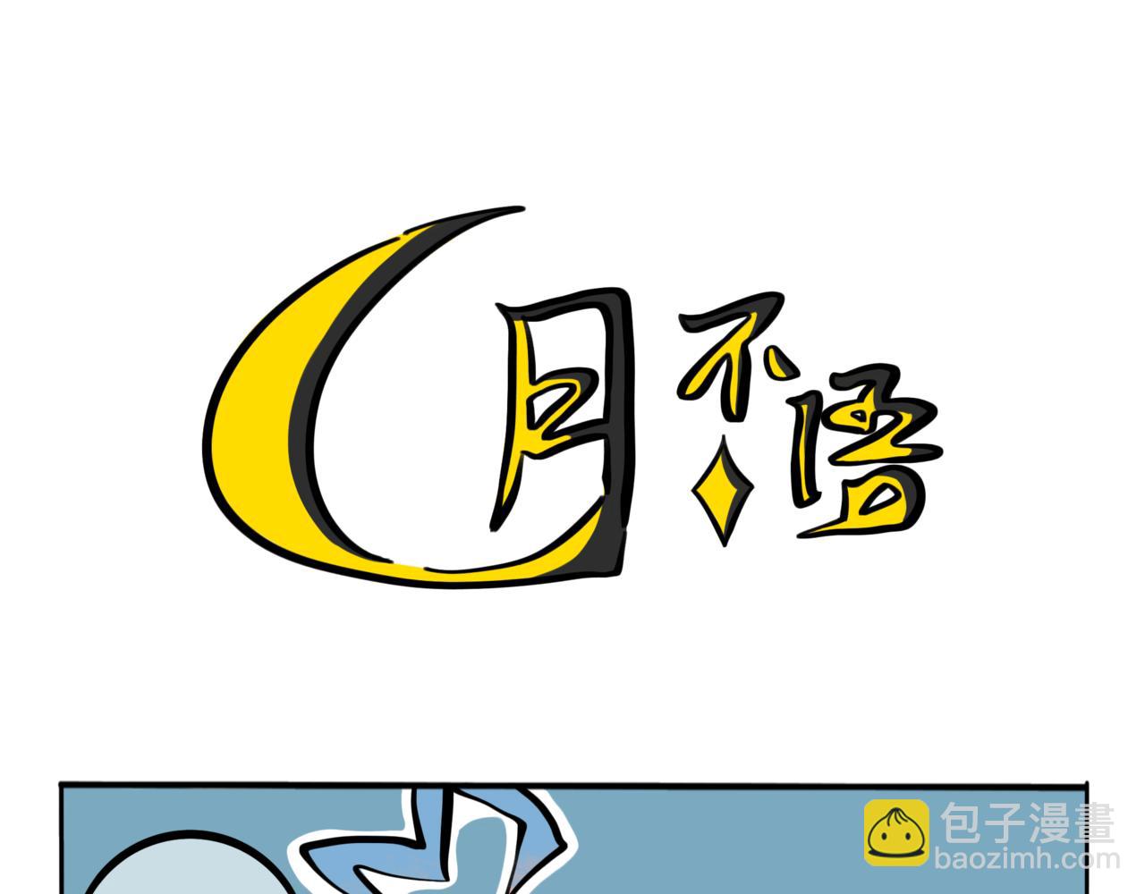 53.可乐你可长点心吧(1/2)-第58话