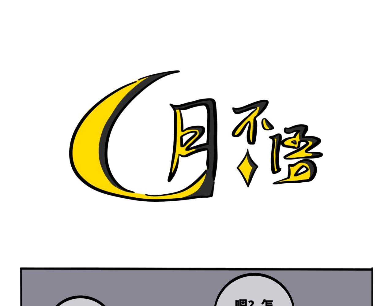 53.可乐你可长点心吧(1/2)-第58话