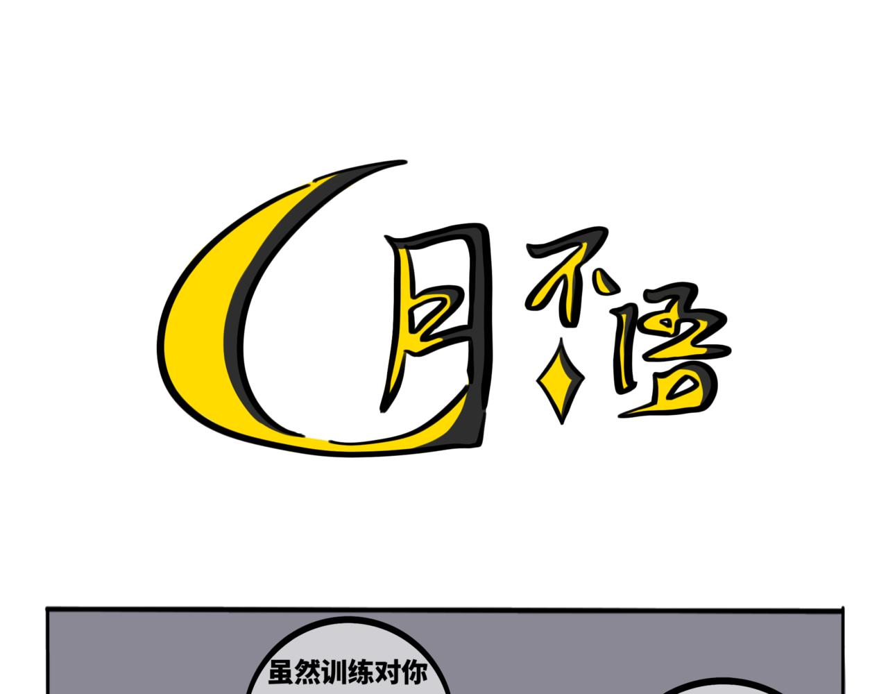 53.可乐你可长点心吧(1/2)-第58话