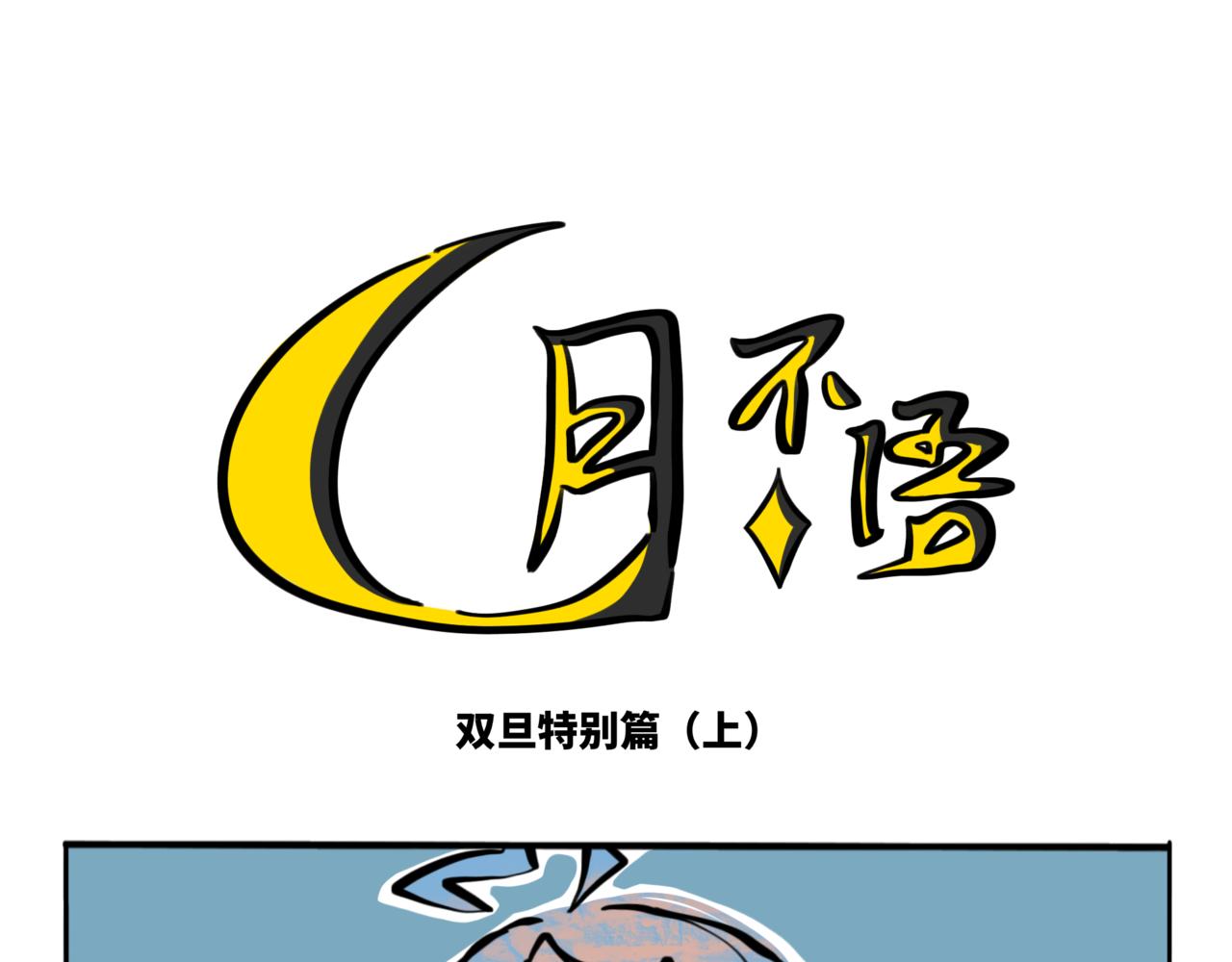 特别篇1家人伴身畔，风雪化轻烟-第60话