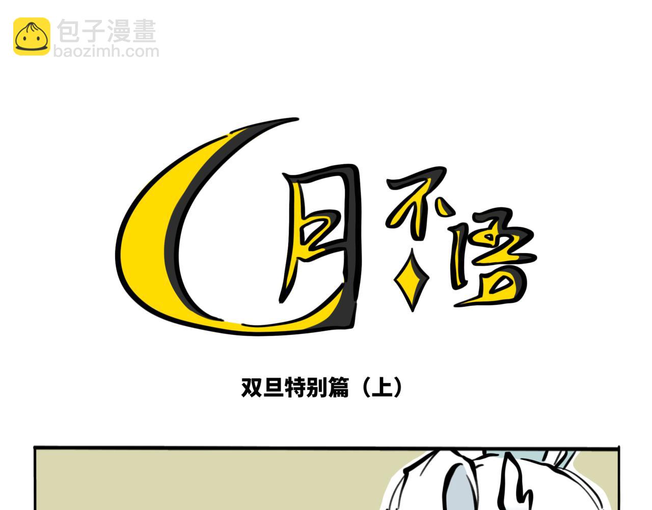 特别篇1家人伴身畔，风雪化轻烟-第60话