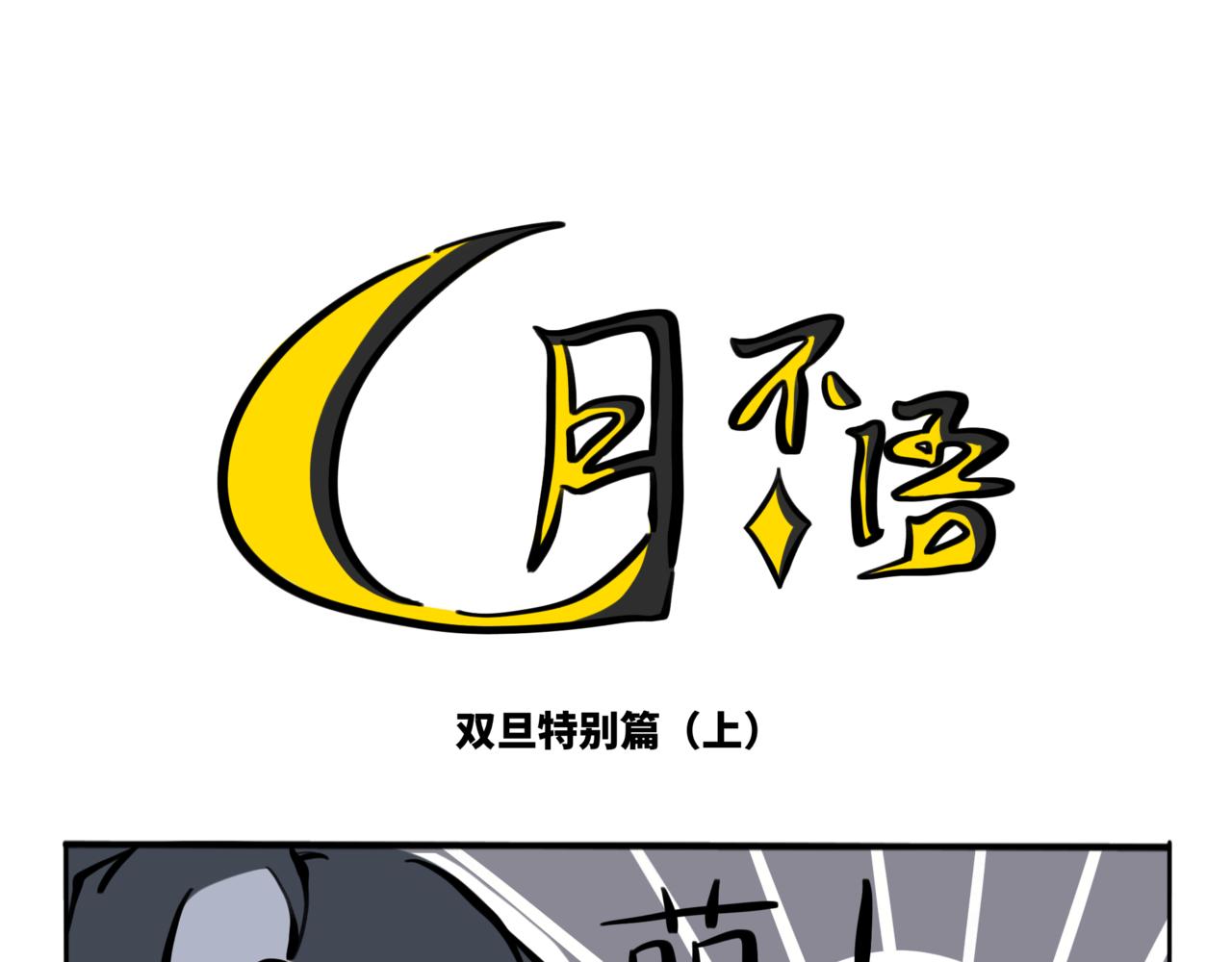 特别篇1家人伴身畔，风雪化轻烟-第60话