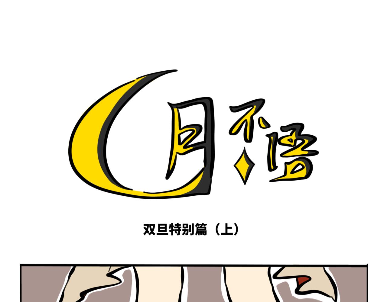 特别篇1家人伴身畔，风雪化轻烟-第60话
