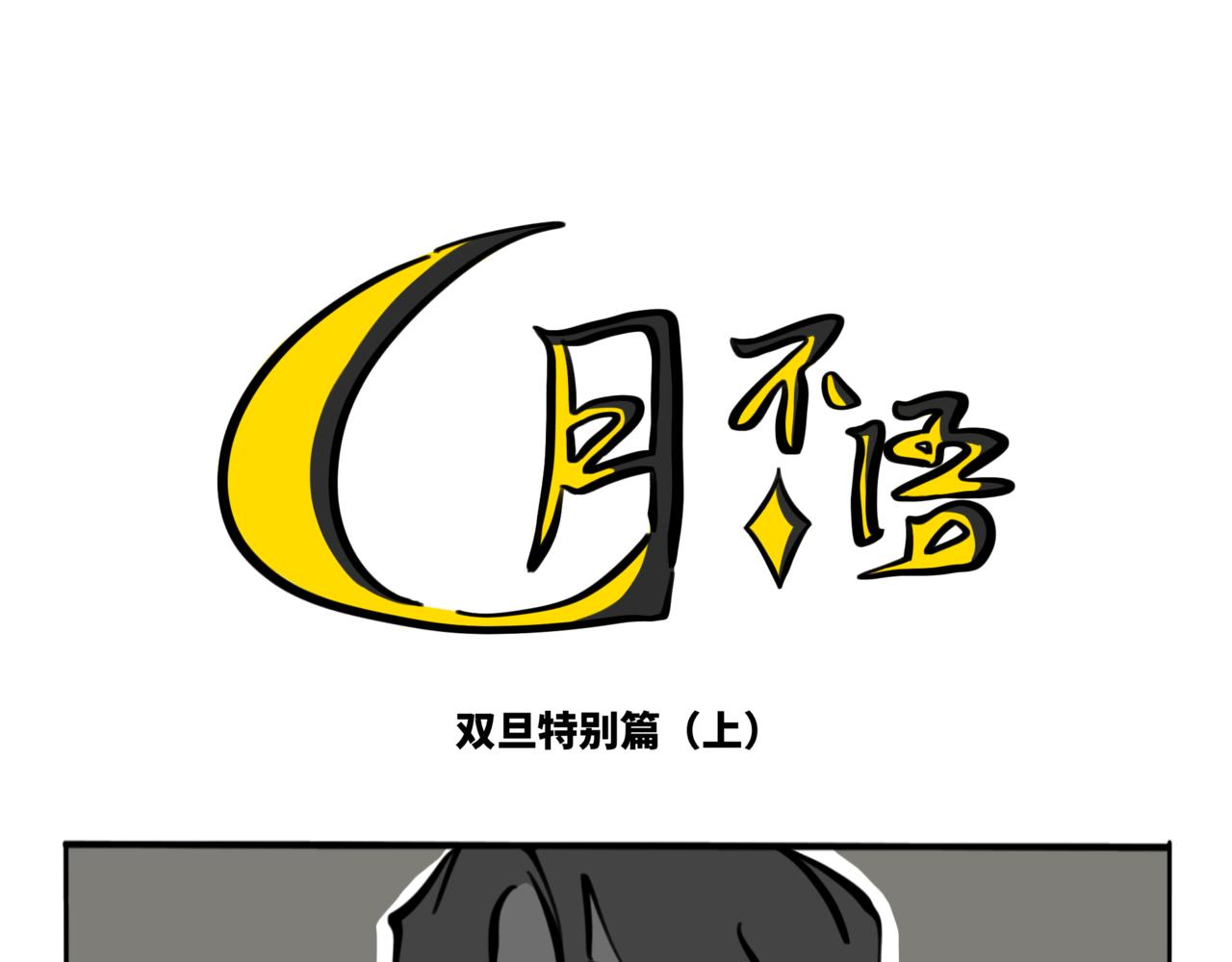 特别篇1家人伴身畔，风雪化轻烟-第60话