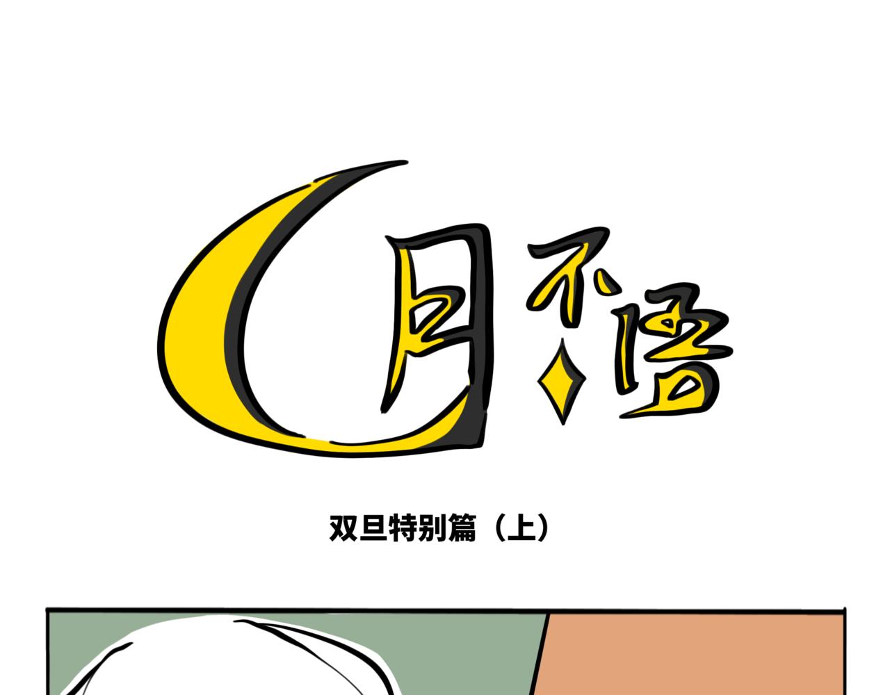 特别篇1家人伴身畔，风雪化轻烟-第60话