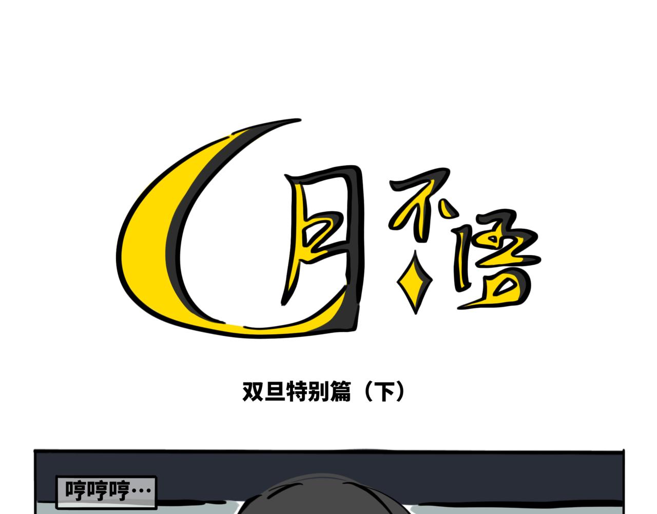 特别篇2愿你往后余生皆是坦途(1/2)-第62话
