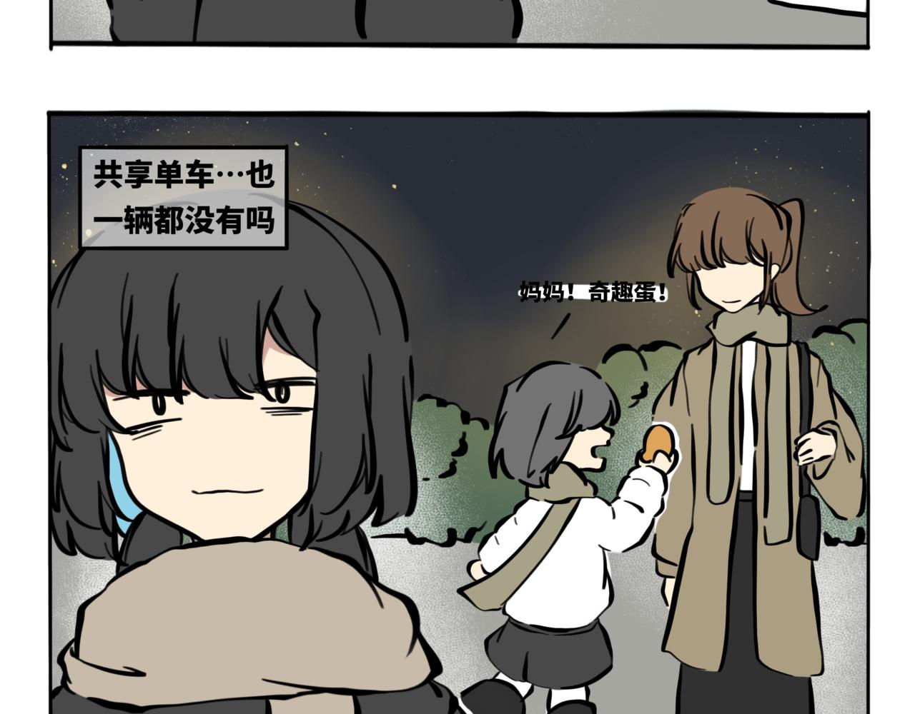 特别篇2愿你往后余生皆是坦途(1/2)-第62话