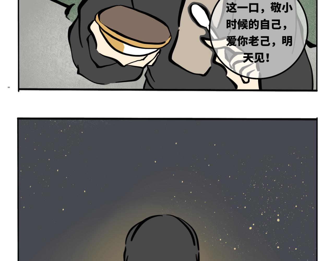 特别篇2愿你往后余生皆是坦途(1/2)-第62话