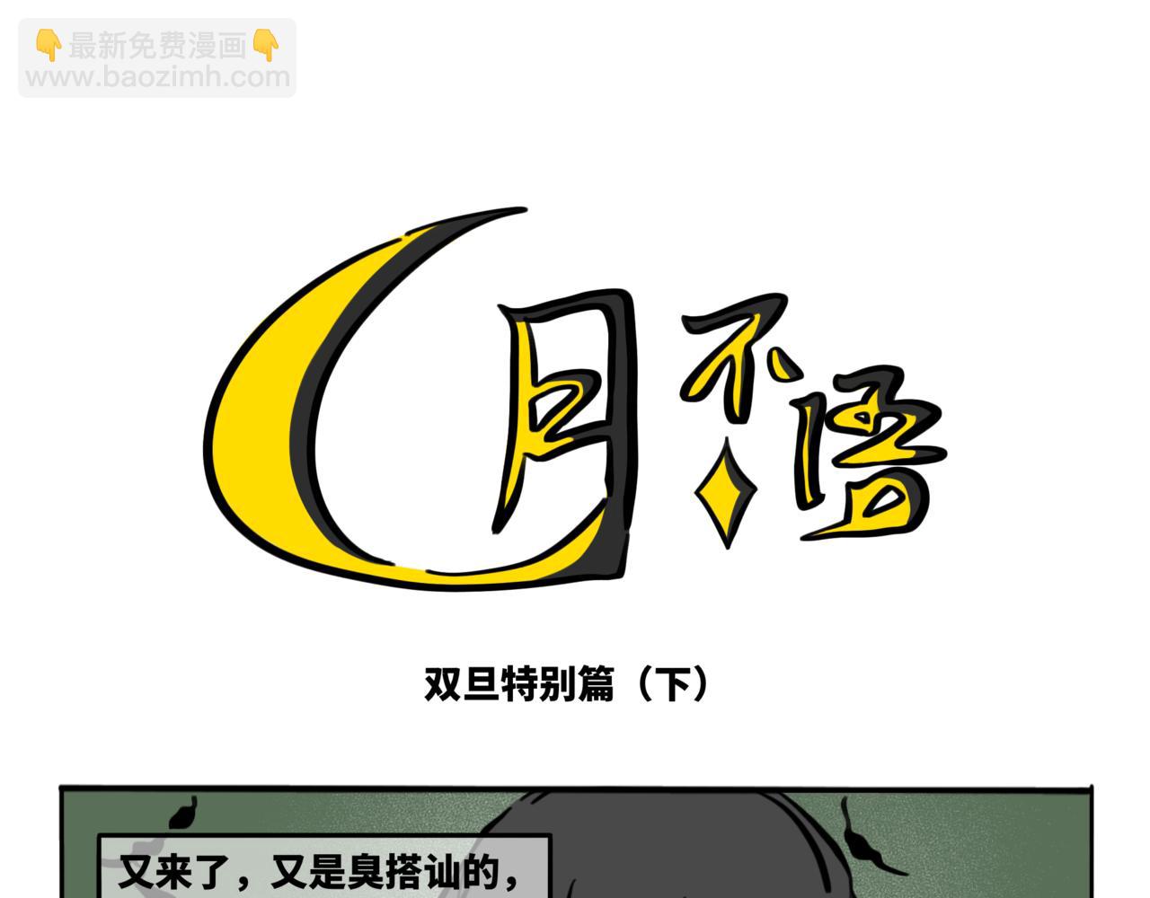 特别篇2愿你往后余生皆是坦途(1/2)-第62话