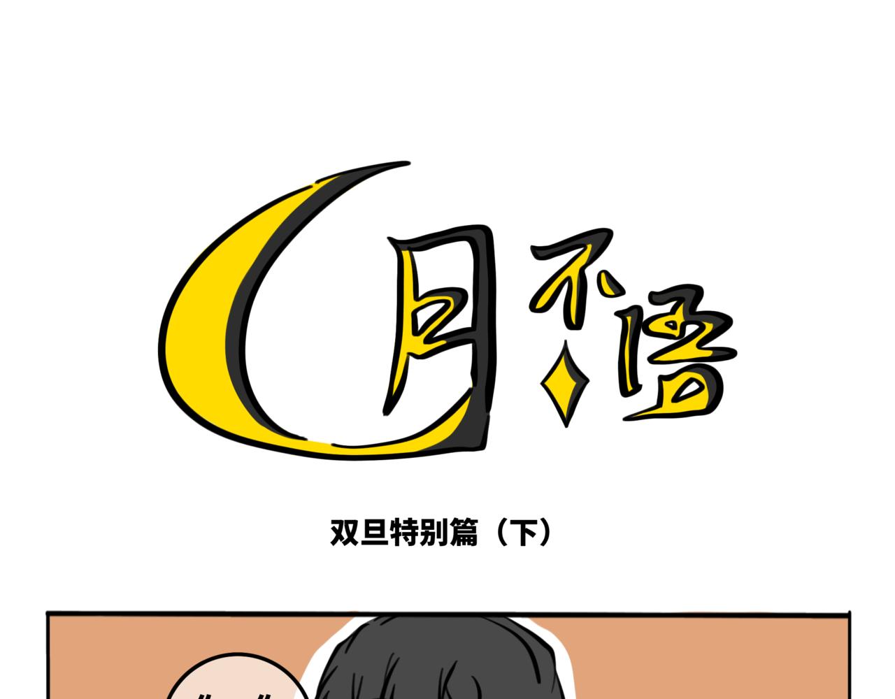 特别篇2愿你往后余生皆是坦途(1/2)-第62话