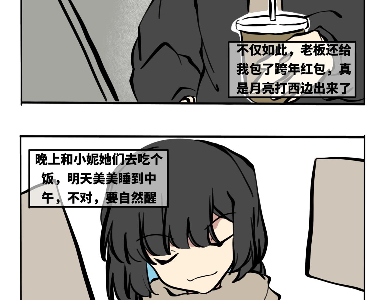特别篇2愿你往后余生皆是坦途(1/2)-第62话