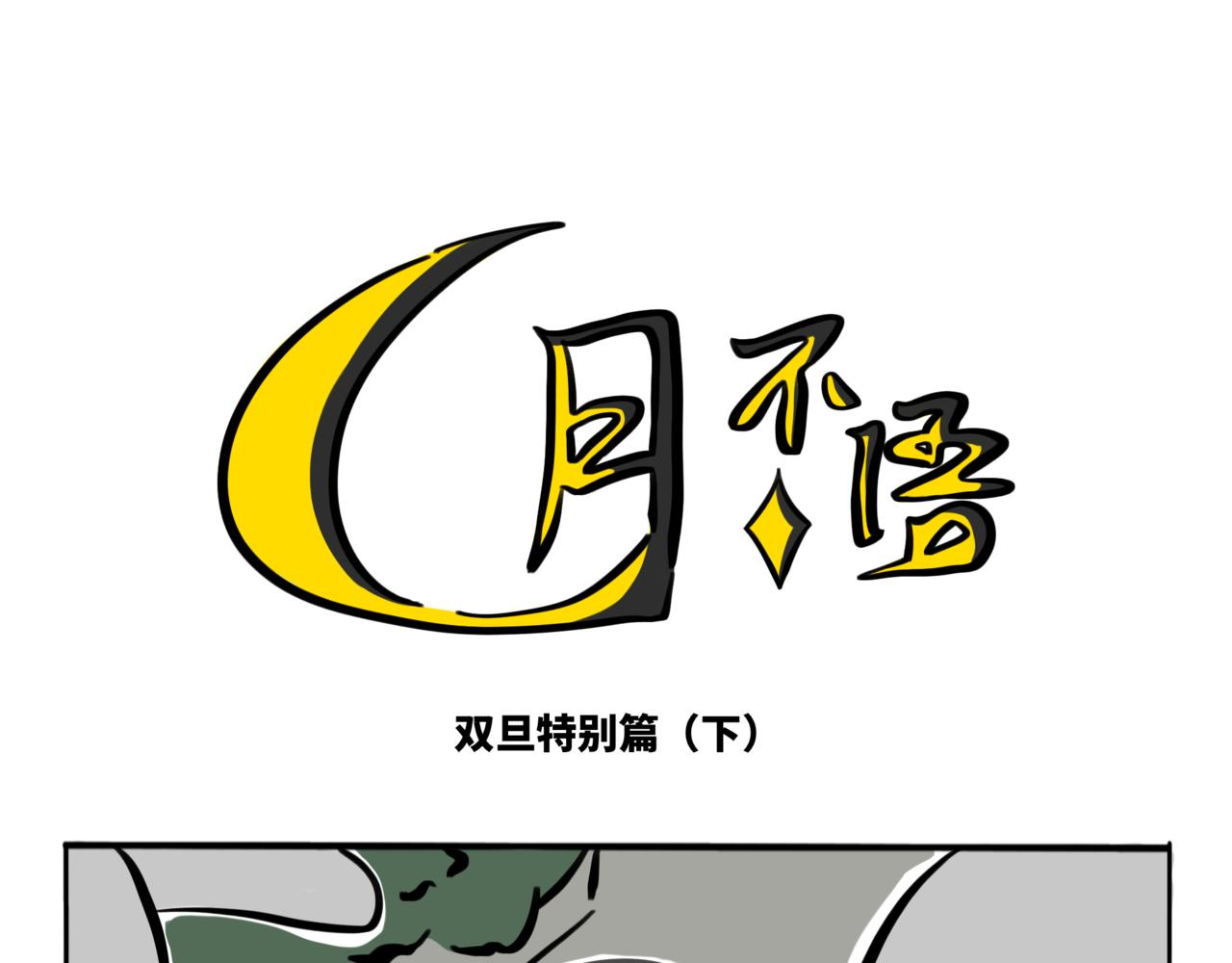 特别篇2愿你往后余生皆是坦途(1/2)-第62话