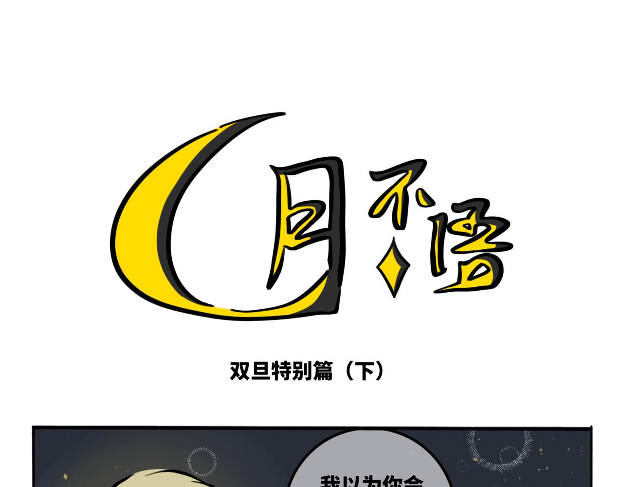 特别篇2愿你往后余生皆是坦途(1/2)-第62话