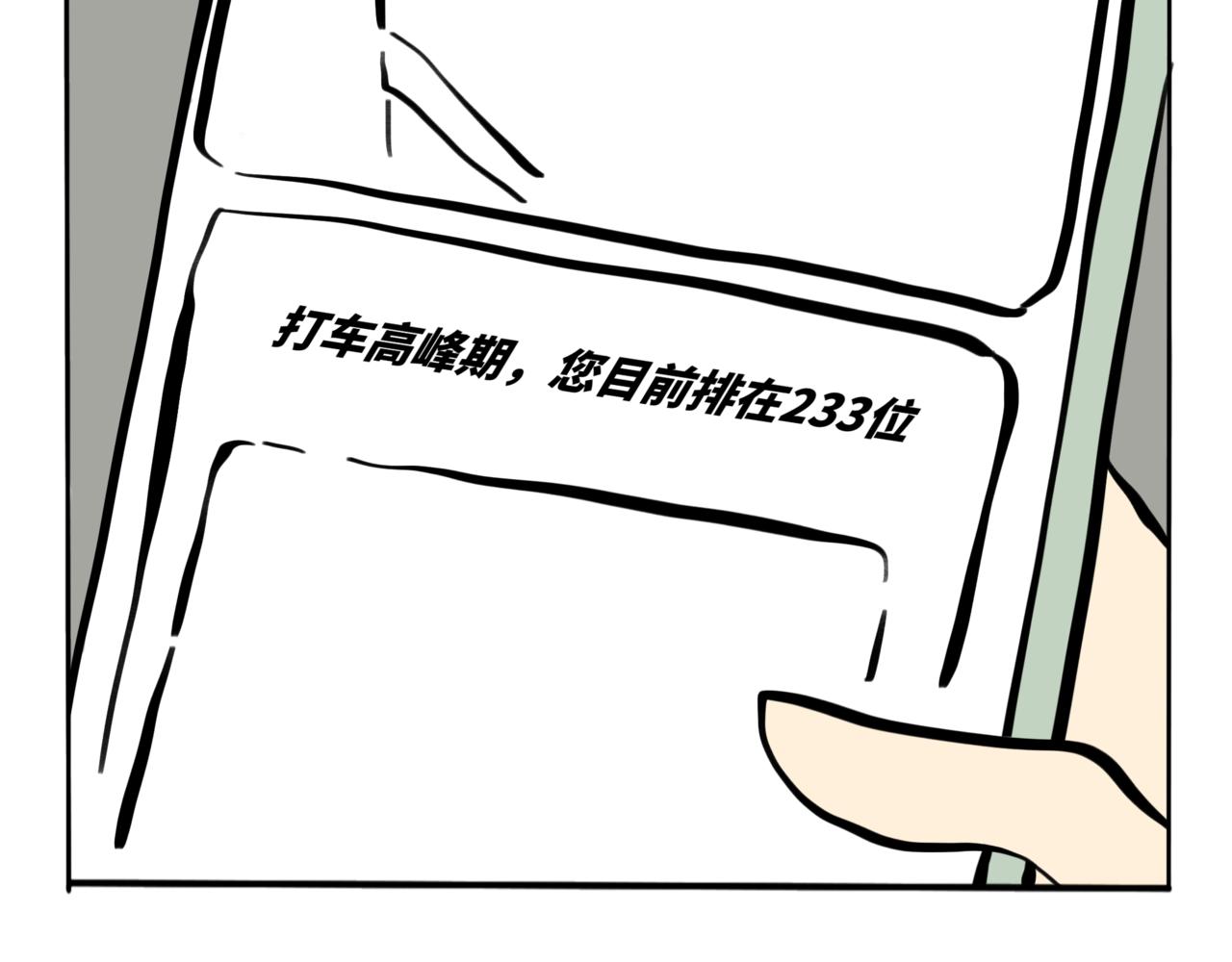 特别篇2愿你往后余生皆是坦途(1/2)-第62话