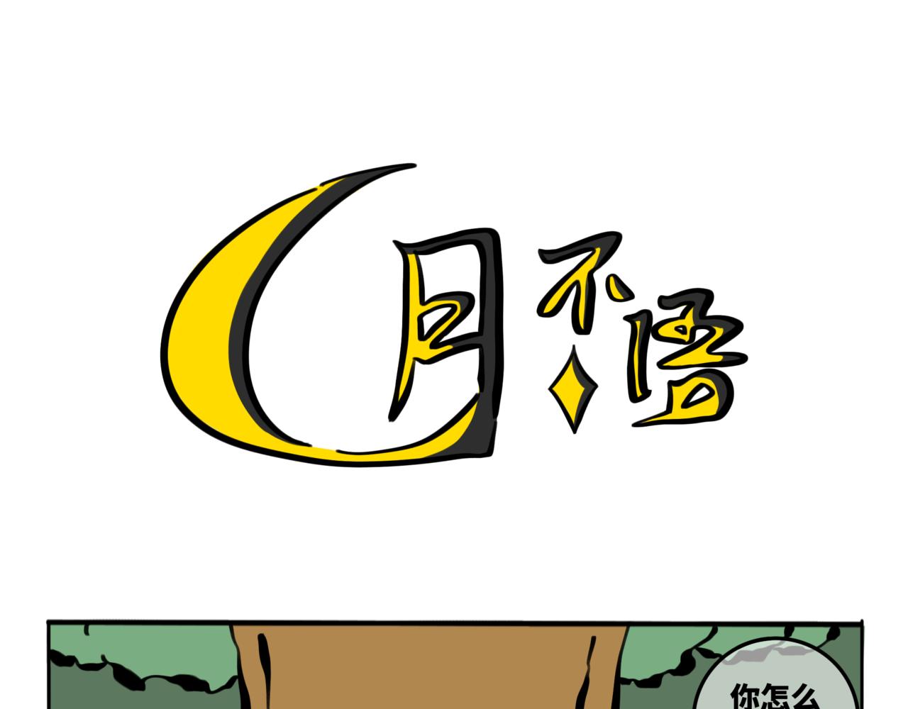 57.此间行云止2-第64话