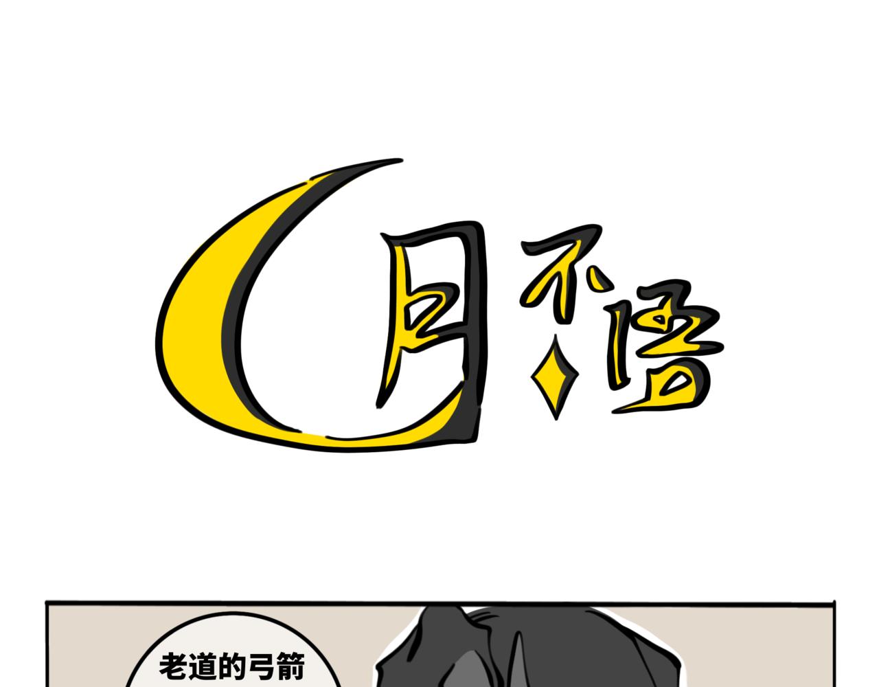 59.日月交错-第66话