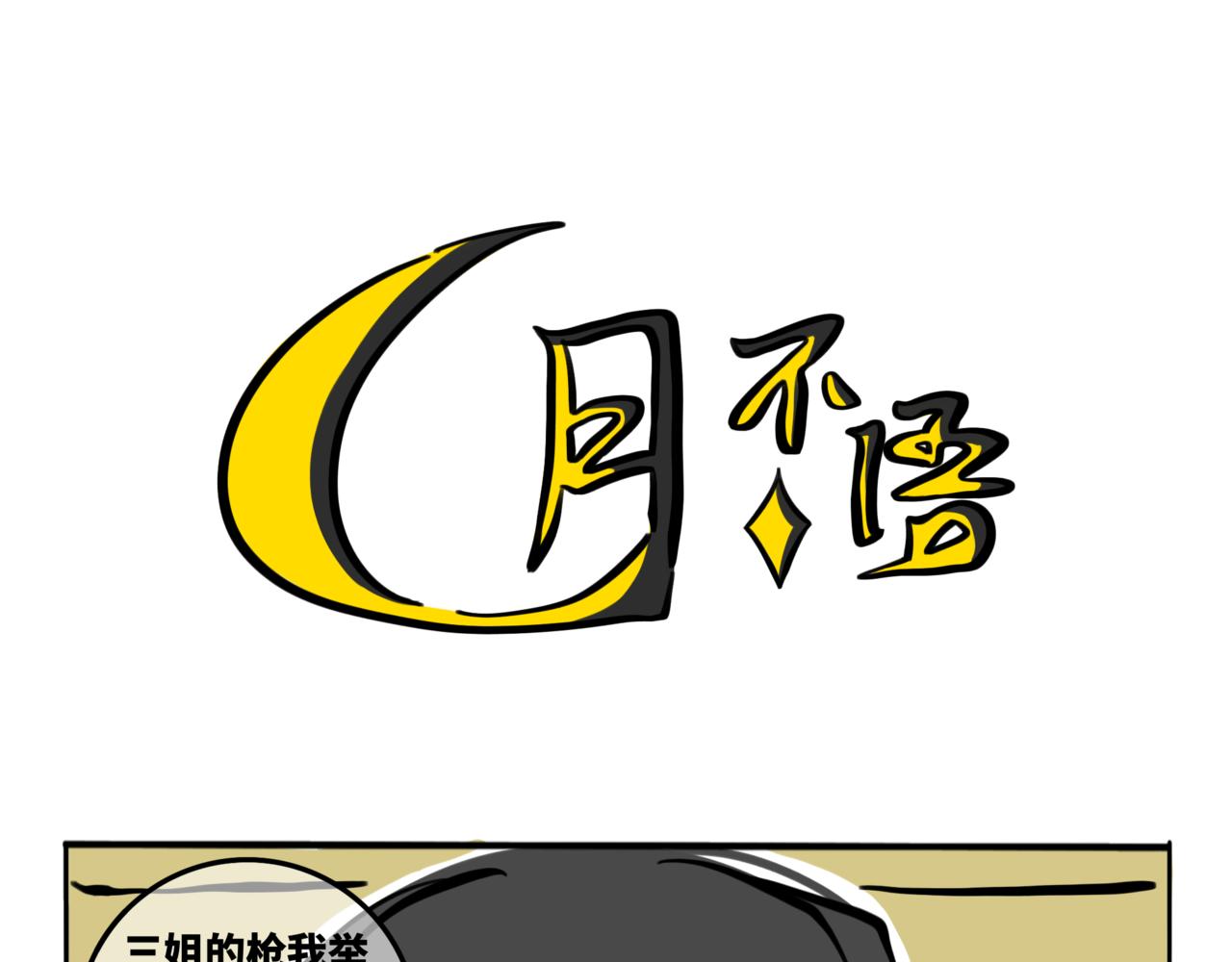 59.日月交错-第66话