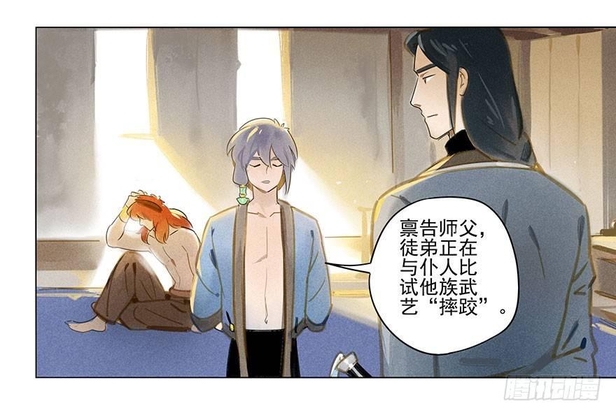 018：师父-第18话