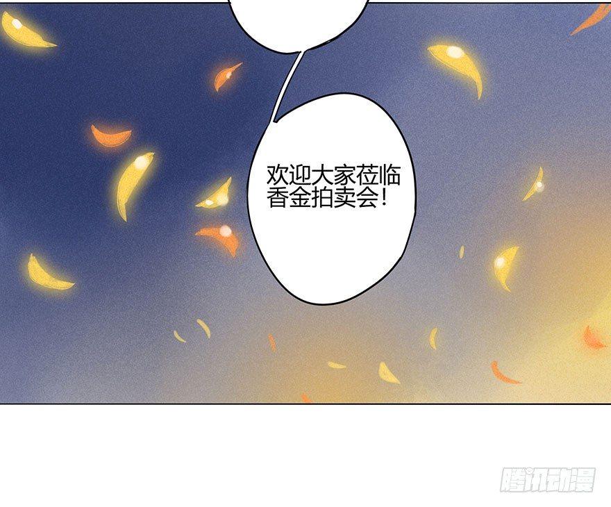 050：香金市集-第52话