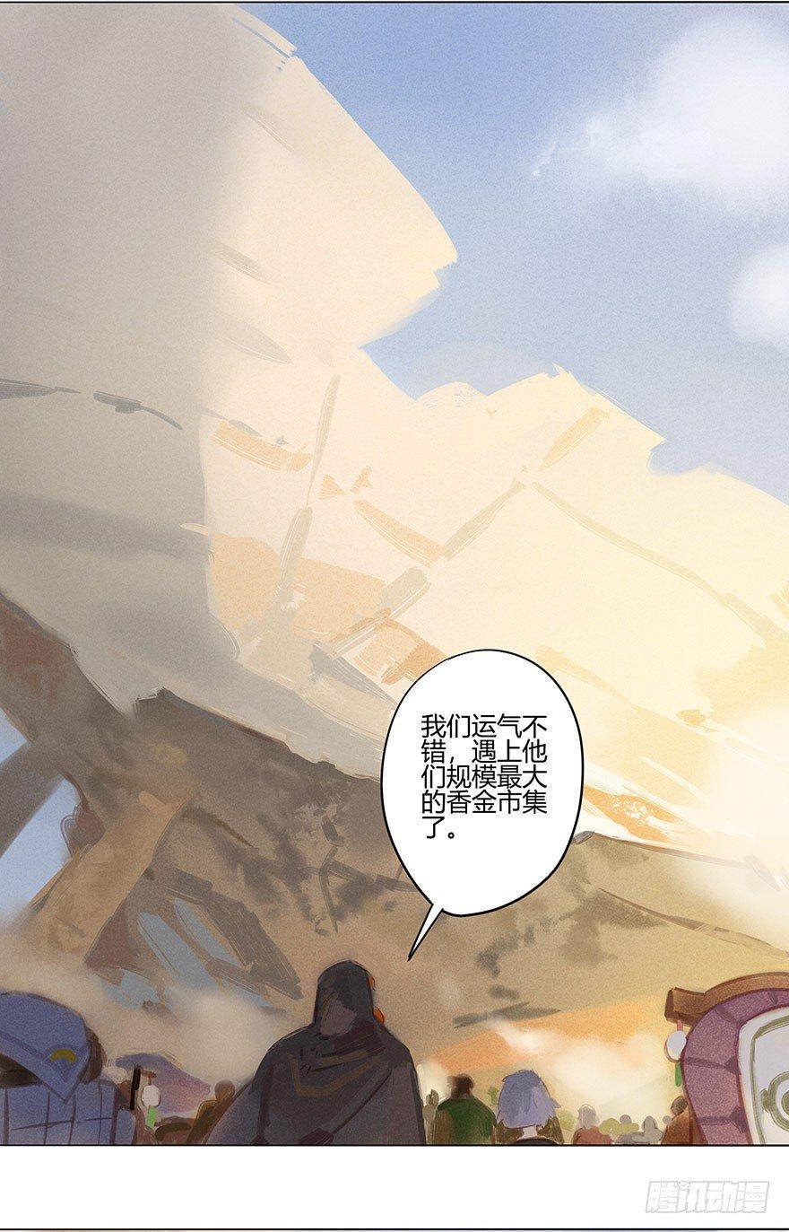 050：香金市集-第52话