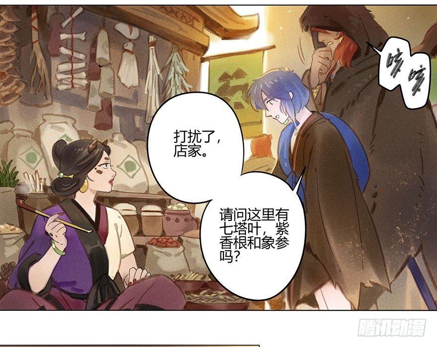 050：香金市集-第52话