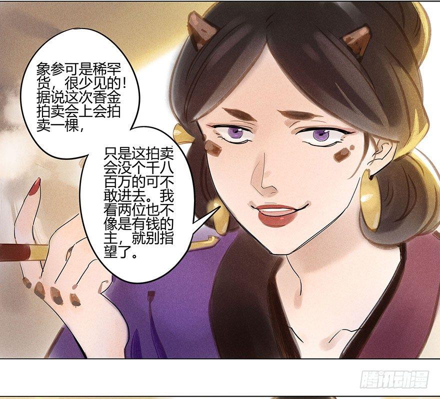 050：香金市集-第52话
