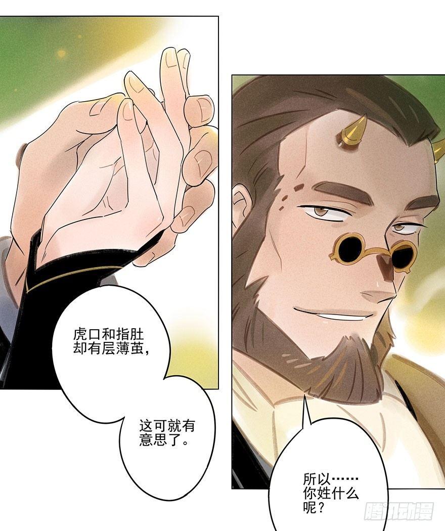 052：为奴-第54话