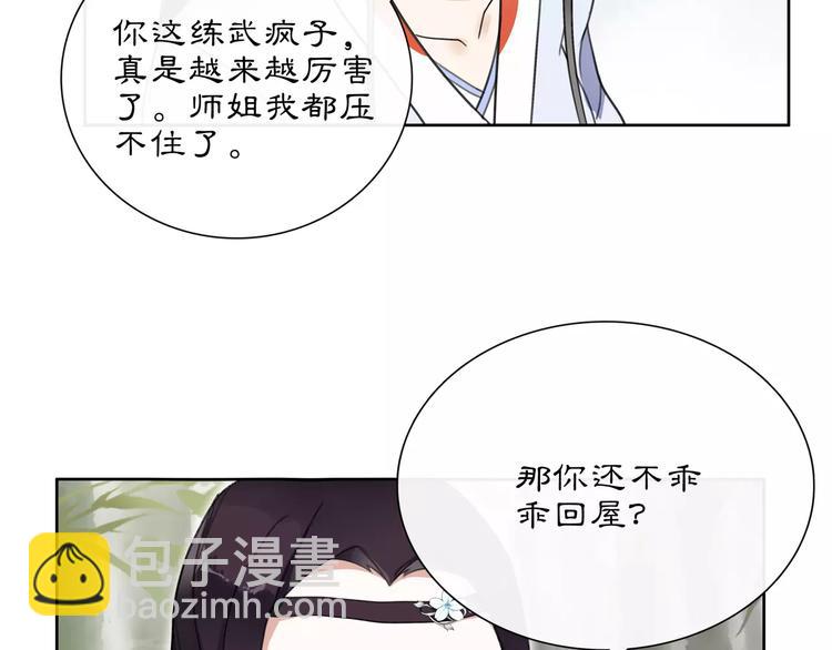 第32话 师兄的故事(1/2)-第36话