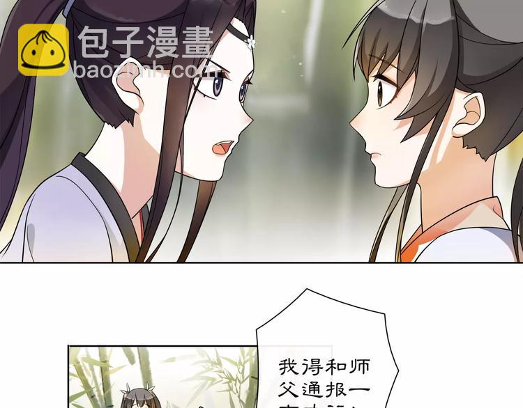 第32话 师兄的故事(1/2)-第36话