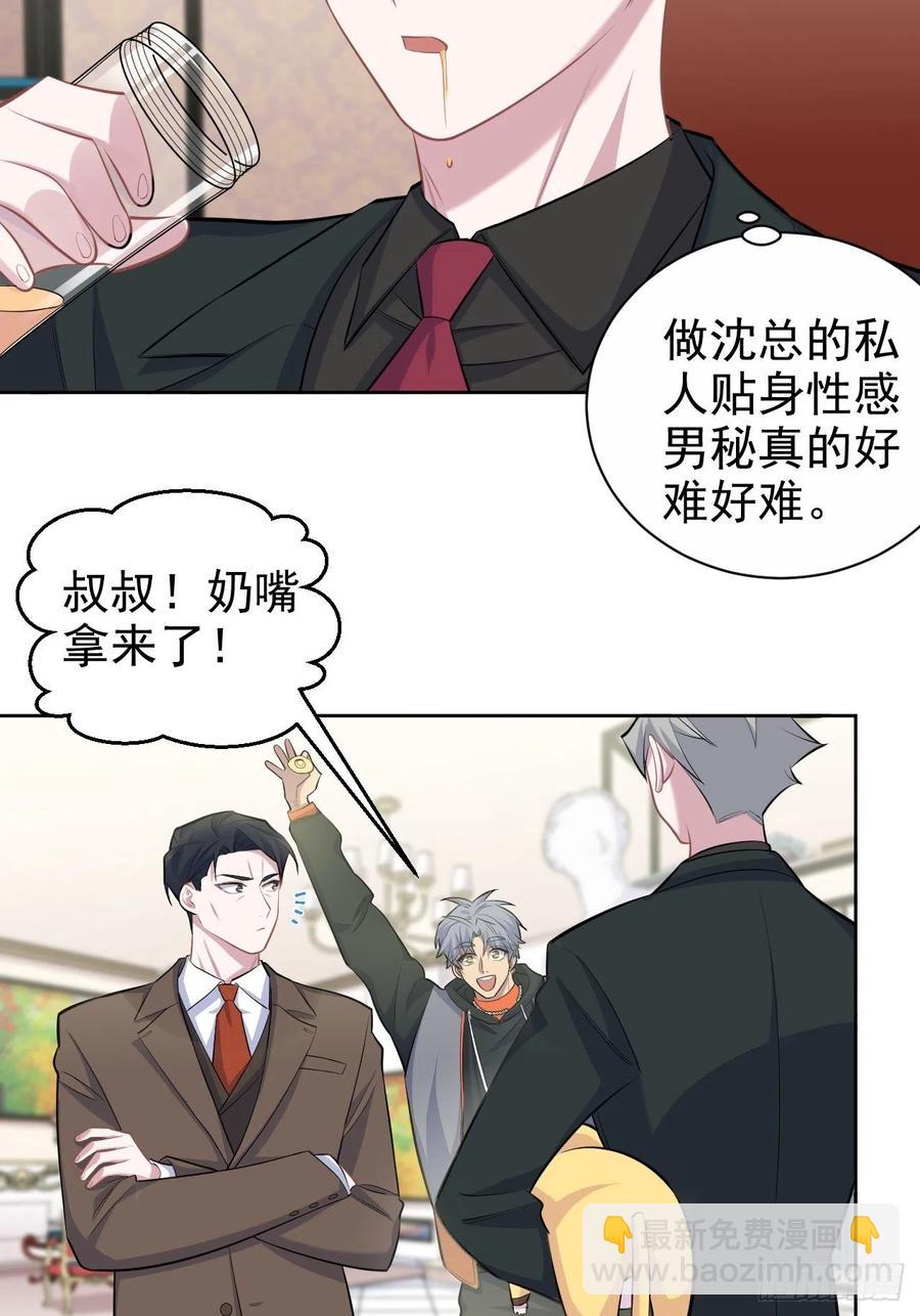 93.我才是叔叔的狗！-第104话