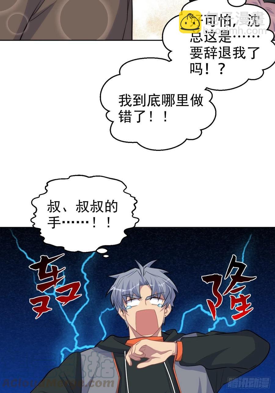 93.我才是叔叔的狗！-第104话